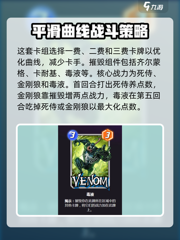 漫威终极🔥摧毁流卡组玩法揭秘🎉截图3