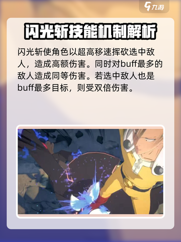 一拳超人世界闪光是男是女介绍截图5