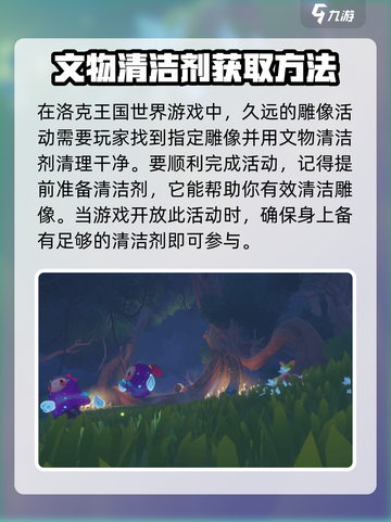 洛克王国世界文物清洁剂作用介绍介绍截图2
