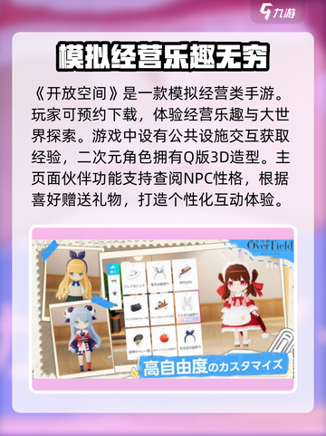 开放空间公测链接是什么介绍截图2