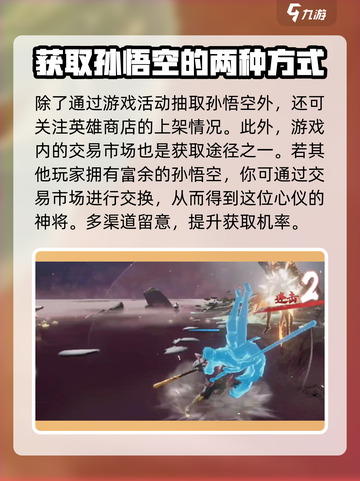 西行纪燃魂孙悟空怎么获得介绍截图3