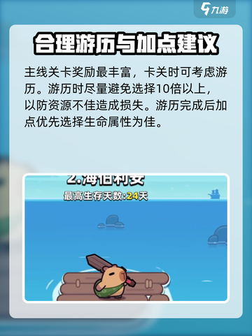冒险者日记卡皮巴拉攻略介绍截图3