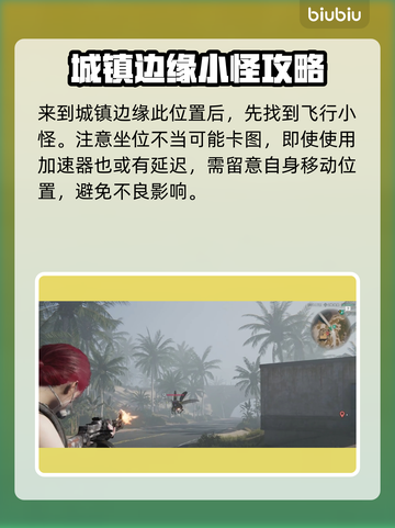 《七日世界》海港镇精英怪打法分享💥截图4