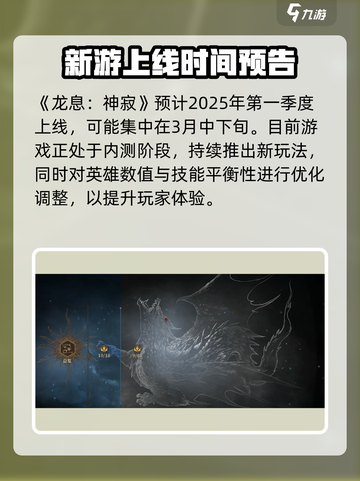 龙息神寂在哪个平台上线介绍截图2