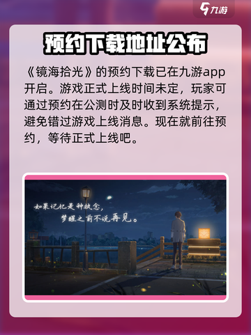镜海拾光下载地址介绍截图2