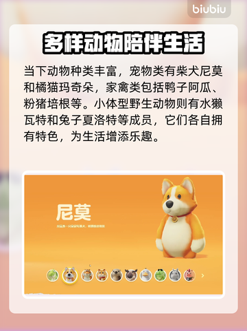 动物派对游戏全员动物大揭秘🐾截图2