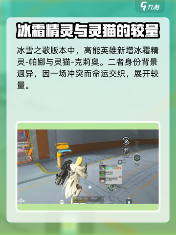 高能英雄冰雪之歌版本介绍介绍截图2