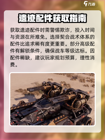 创世战车遗迹配件有哪些介绍截图5