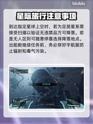 星空怎么去任务星球？游戏秘籍大公开✨截图3