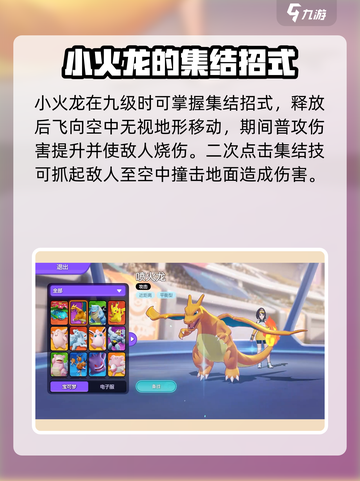 宝可梦大集结🔥小火龙技能全解析，超强输出必看！截图5