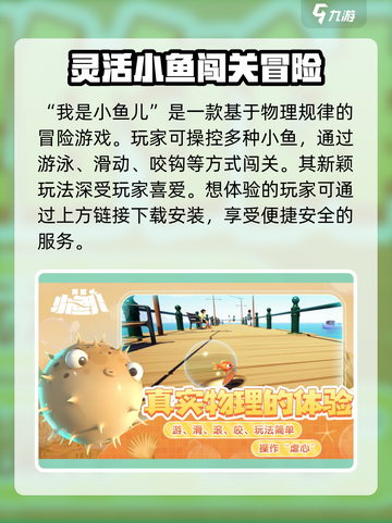 我是小鱼儿免费版在哪里下载介绍截图2
