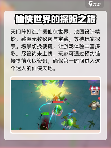 天门阵🔥超好玩！必胜玩法大揭秘🎉截图4
