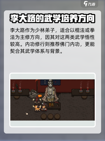 《大江湖之苍龙与白鸟》李大路入队🔥攻略来啦！截图4