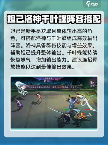天境传说阵容搭配分享介绍截图3