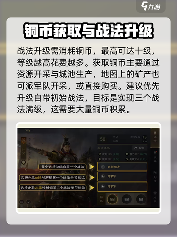 三国谋定天下🔥战法升级进阶攻略来了！截图3