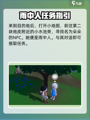 心动小镇🤩雨中人位置大曝光！🔥快来打卡📷截图3