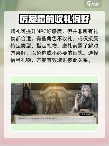 鬼谷八荒厉凝霜好感怎么提升介绍截图2