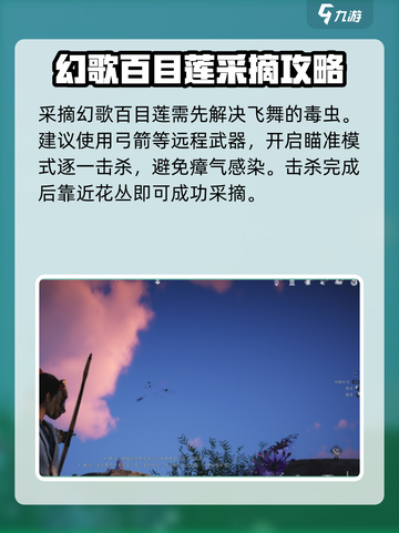 燕云十六声幻歌百目莲获取攻略介绍截图3
