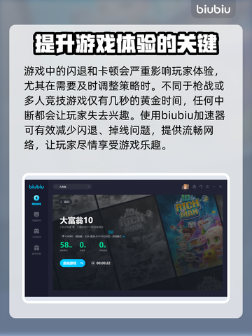大富翁10闪退💥用这个加速器轻松解决！截图3