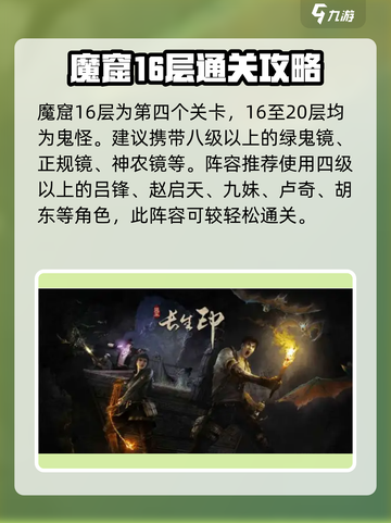 盗墓长生印🔥魔窟16层通关秘籍💡截图2