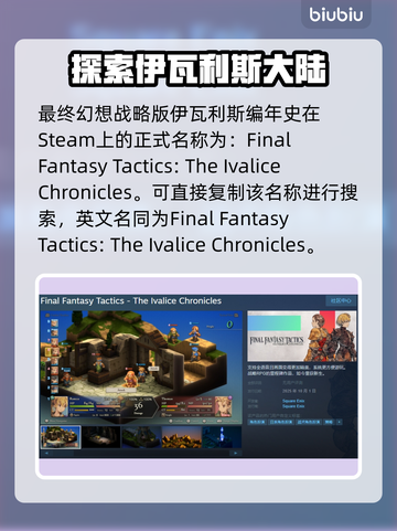 最终幻想战略版伊瓦利斯编年史Steam英文名大曝光🔥🎮截图2