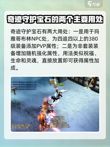 奇迹MU守护宝石🔥超详细使用攻略💎截图2