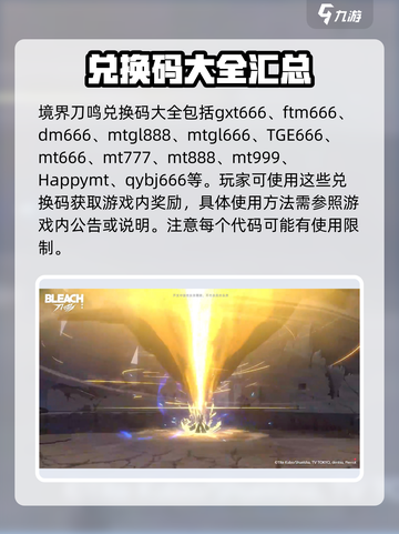 境界刀鸣兑换码是什么介绍截图2