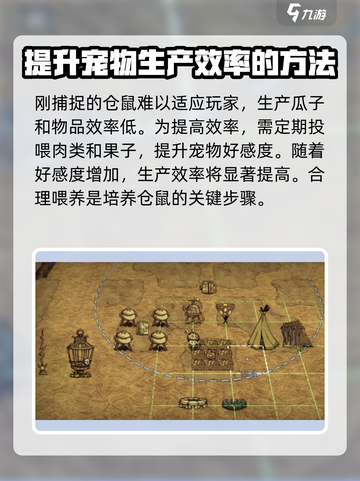 饥荒新家园仓鼠怎么培养介绍截图3