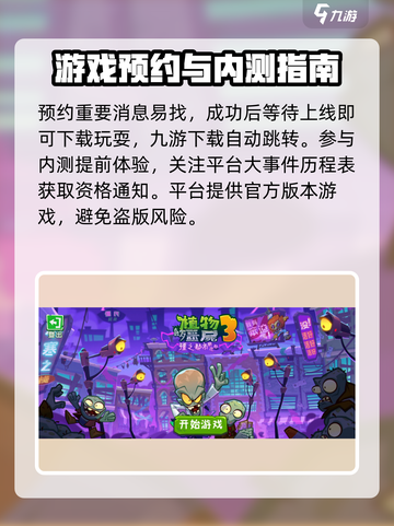 植物大战僵尸3中文版在哪里下介绍截图3