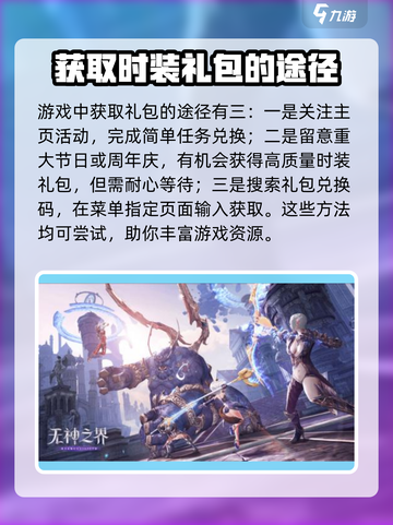 无神之界礼包大全介绍截图4