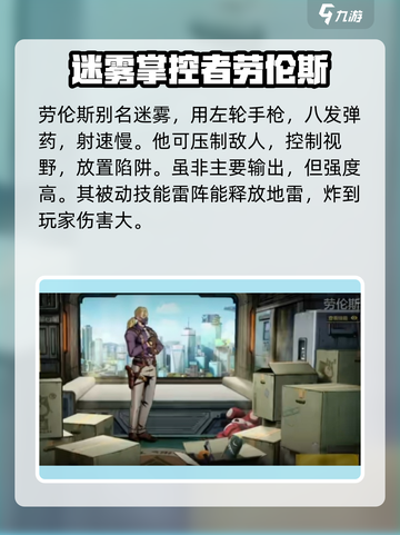 王牌战士2🔥劳伦斯角色超强攻略来啦！截图2