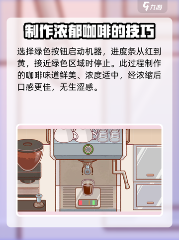 可口的咖啡浓缩咖啡怎么做介绍截图5