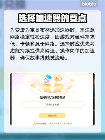 哥布林加速器选哪个？🔥游戏党必看！🎮截图2