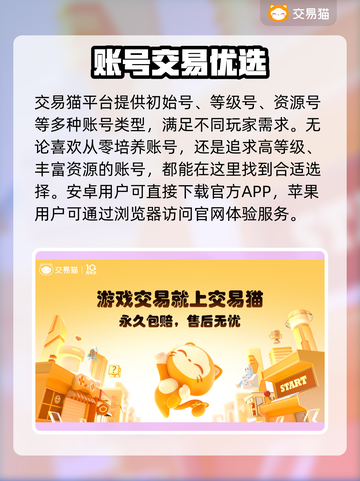 🔥《迷你世界》账号购买平台大揭秘！💎截图2
