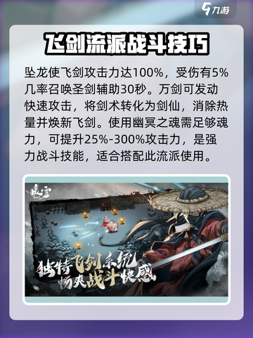 暖雪手游🔥飞剑流派超详细教学攻略来啦！截图4