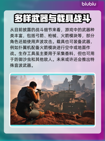 沙丘觉醒🔥职业武器全解析，游戏玩家必看！🎮截图3