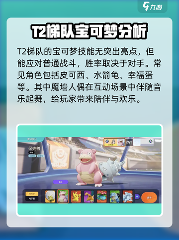 宝可梦大集结🔥高胜率宝可梦排行榜来了！截图4