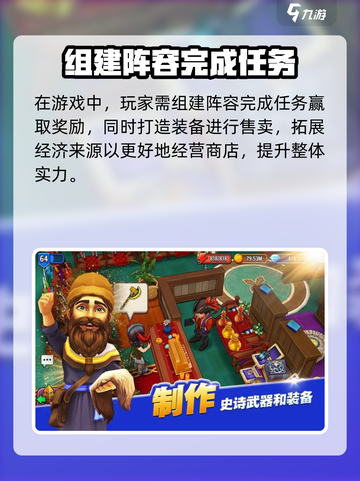 传奇商店经营与打造攻略介绍截图5