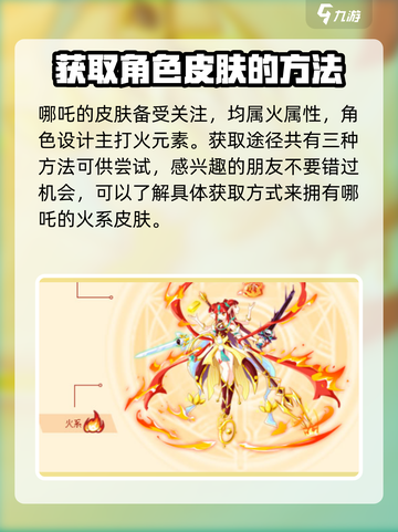 西普大陆哪吒怎么样介绍截图4