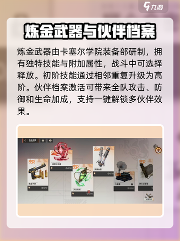 龙族卡塞尔之门🔥支援系统玩法全揭秘！截图2