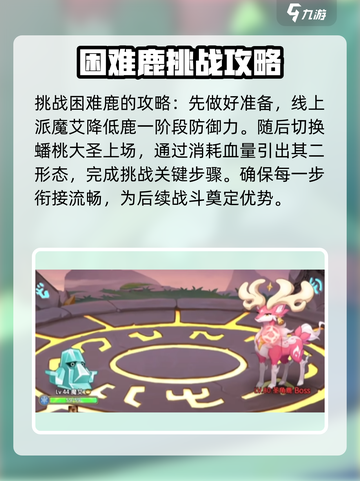 西普大陆手游困难鹿打法🔥超详细攻略💡截图4