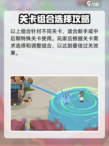 王小屋的屋屋保卫战搭配有哪些介绍截图5