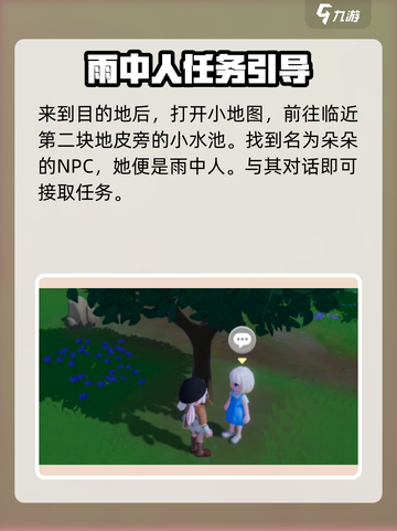 心动小镇雨中人在哪介绍截图3