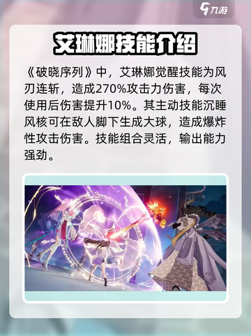 原神：破晓序列艾琳娜技能大曝光🔥超详细解读不容错过！截图2
