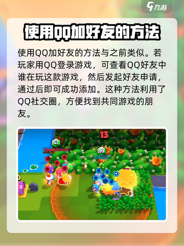 爆裂小队加好友怎么加介绍截图3