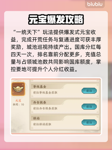 【百战群英】元宝暴赚秘籍💰截图2