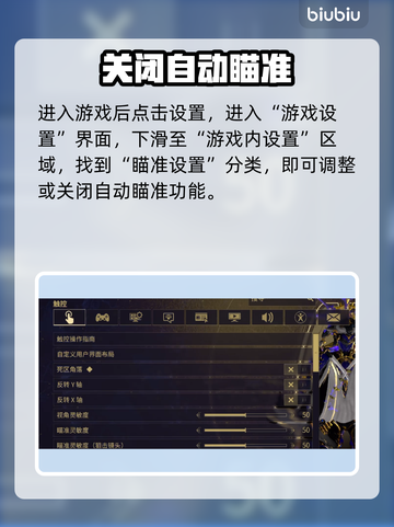 《星际战甲》关闭自动瞄准🔥速看设置技巧💥截图2