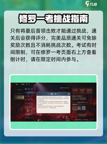 斗罗大陆史莱克学院修罗一考怎么玩介绍截图3