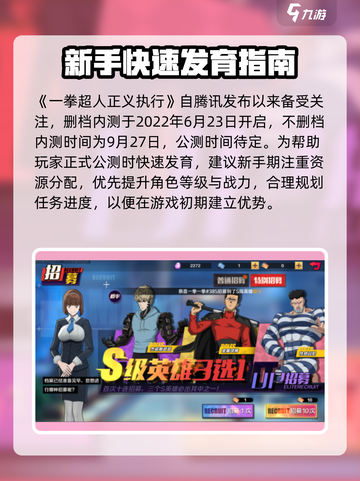 一拳超人正义执行🔥上线时间大曝光！💥截图2