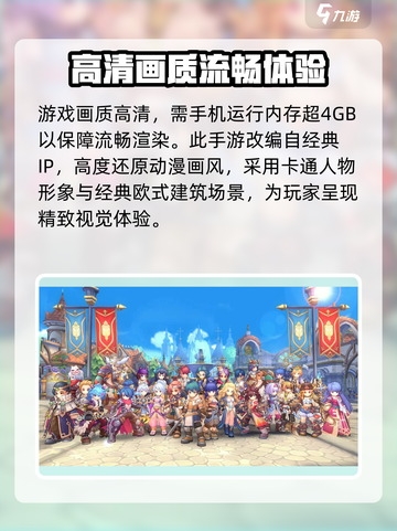 仙境传说破晓🔥最低配置要求曝光！你的设备能玩吗？截图3